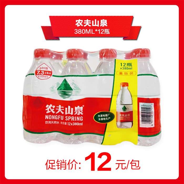 农夫380ml*12/包 12元/包